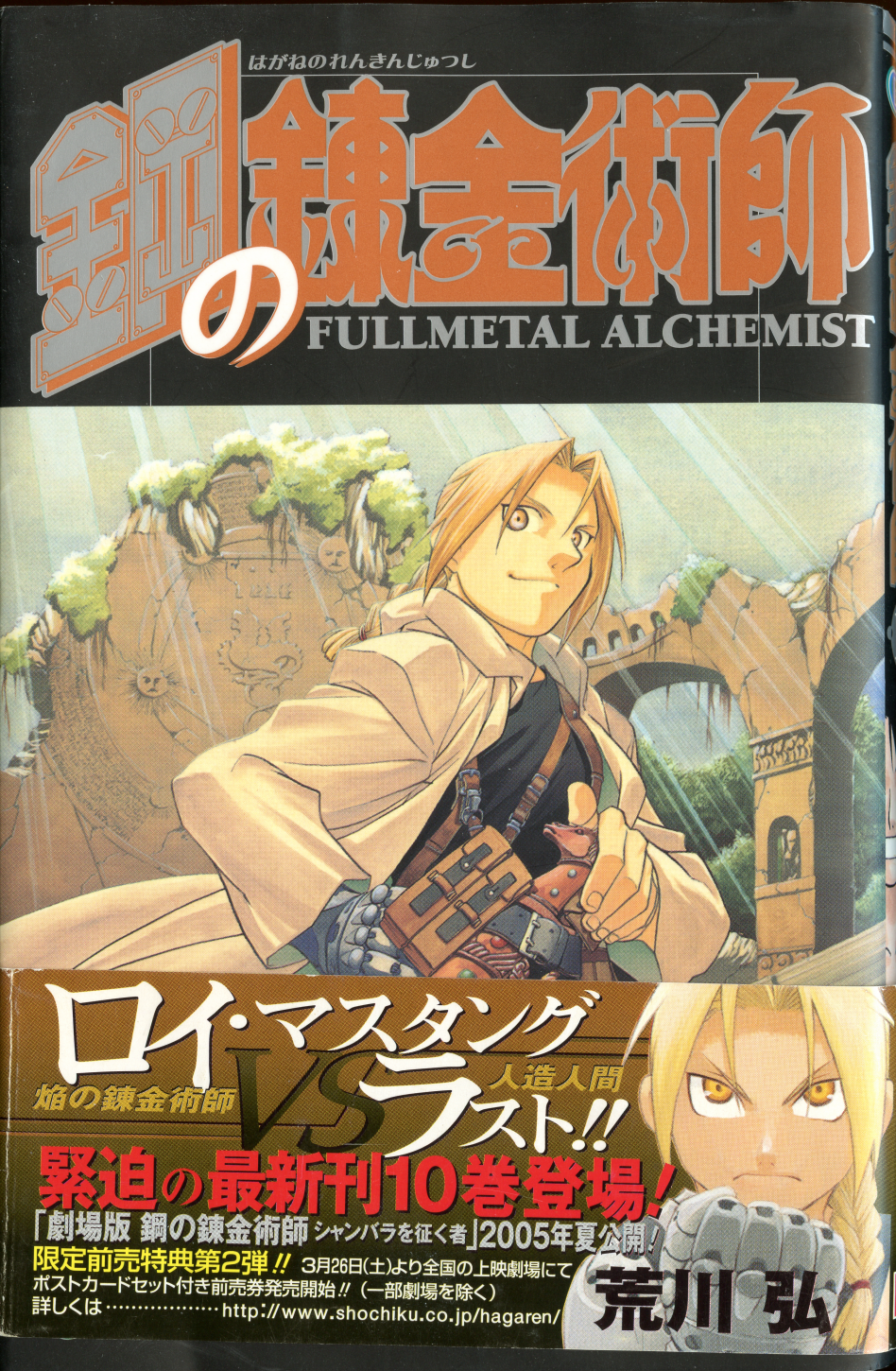 fullmetal alchemist manga 26